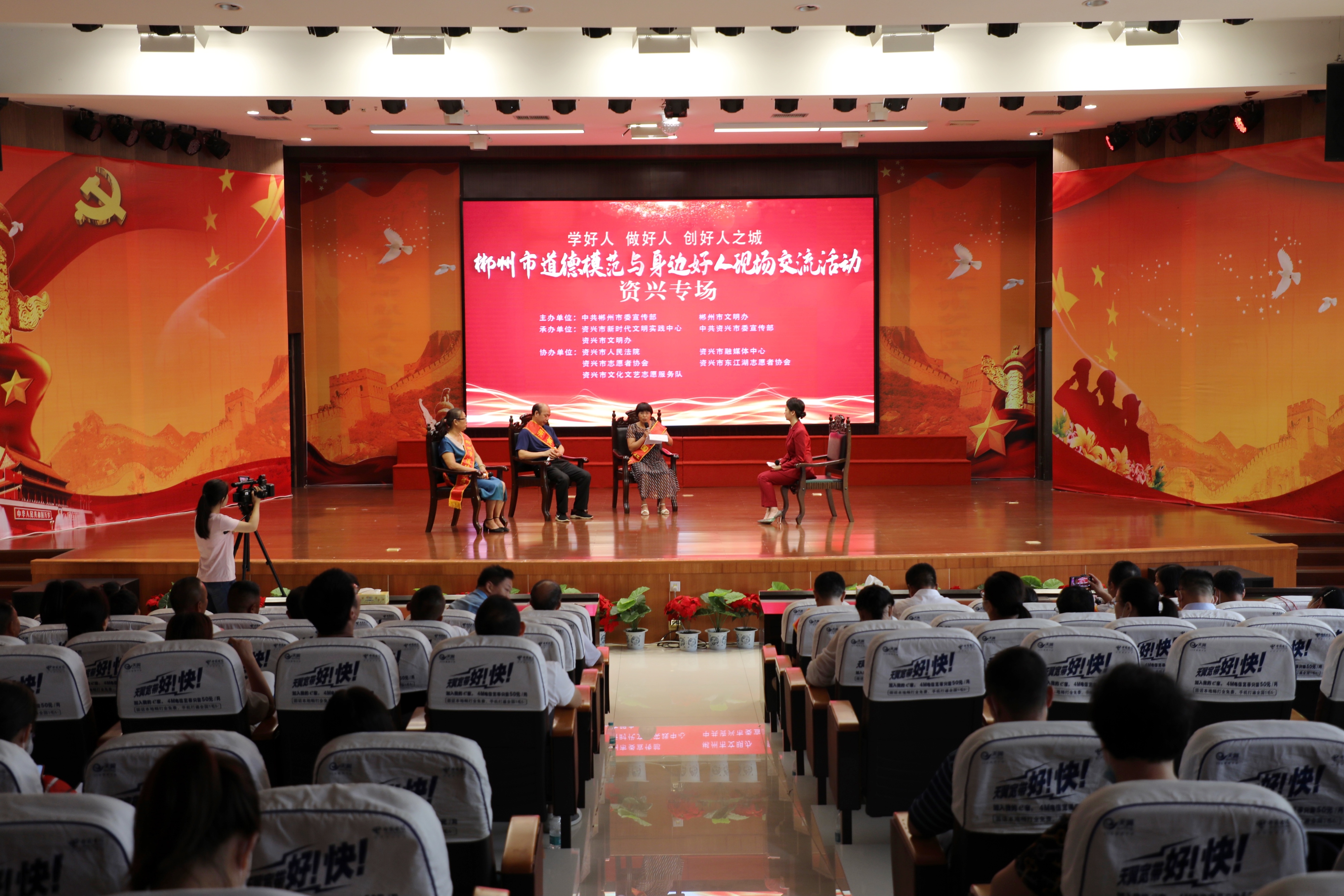 平凡中的伟大 | 郴州市道德模范与身边好人现场交流活动走进资兴