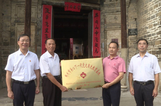 资兴县苏维埃政府旧址被授予“郴州市关心下一代党史国史教育基地”