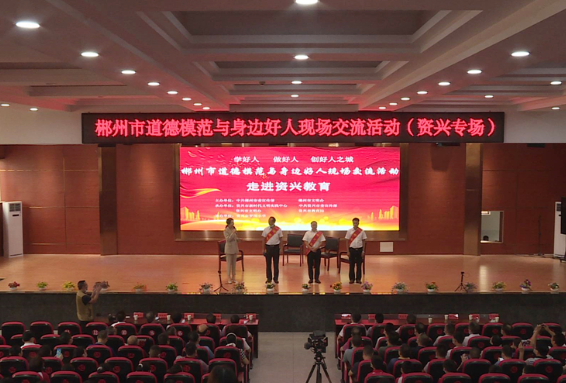 平凡中的伟大｜郴州市道德模范与身边好人现场交流活动（资兴专场）走进罗围小学