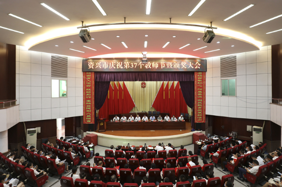 资兴市庆祝第37个教师节 一批优秀教师及教育工作者受表彰