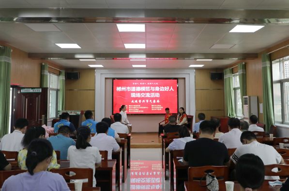 平凡中的伟大｜郴州市道德模范与身边好人现场交流活动走进资兴市气象局