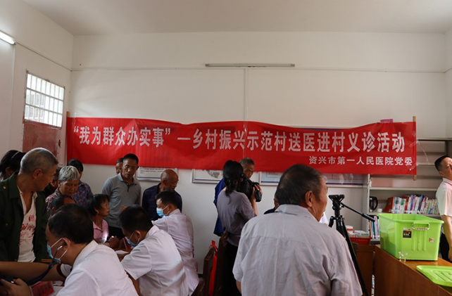 资兴市第一人民医院开展送医进村义诊活动