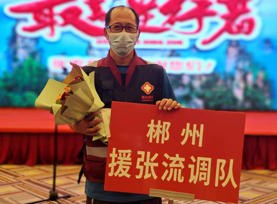 资兴市疾控中心支援张家界流调防控队员平安凯旋