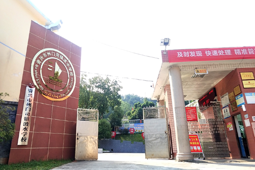 资兴市州门司镇波水学校“99公益日”募捐善款31526元
