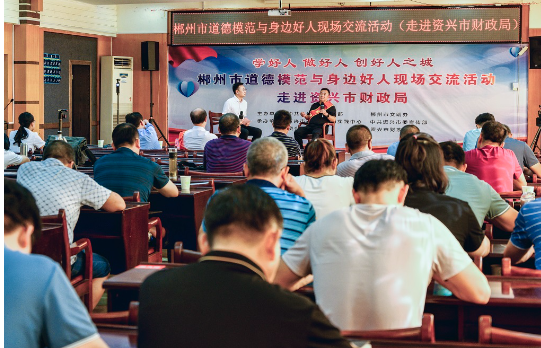 郴州市道德模范与身边好人现场交流活动走进资兴市财政局