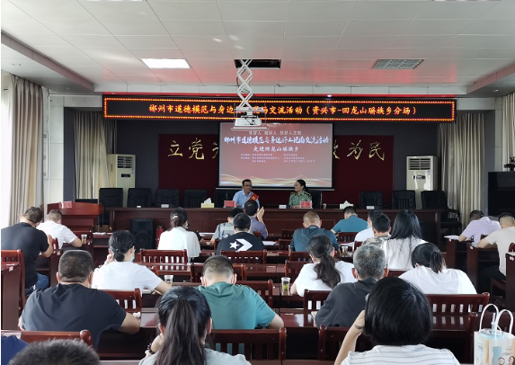 郴州市道德模范与身边好人现场交流活动走进资兴市回龙山瑶族乡