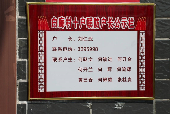 资兴市白廊镇全力推行“十户长”微治理