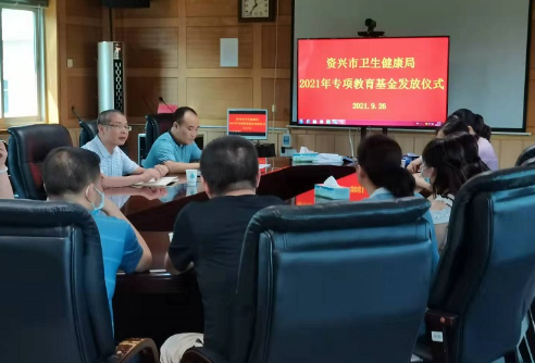 资兴市卫健系统发放专项教育基金累计32.22万元
