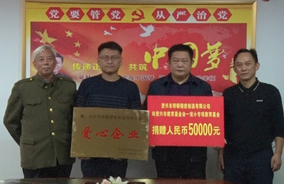 资兴市一完小获捐50000元