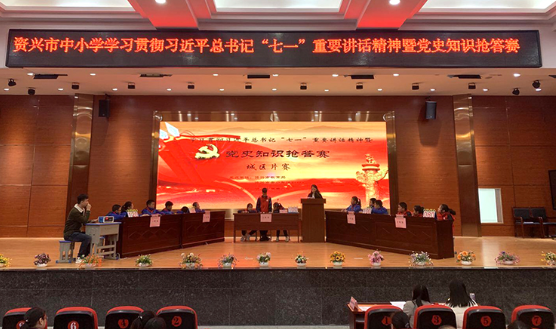 资兴市中小学城区片党史知识抢答赛开赛