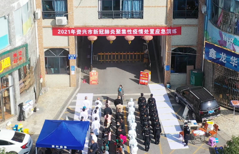 资兴市开展新冠肺炎聚集性疫情处置应急演练