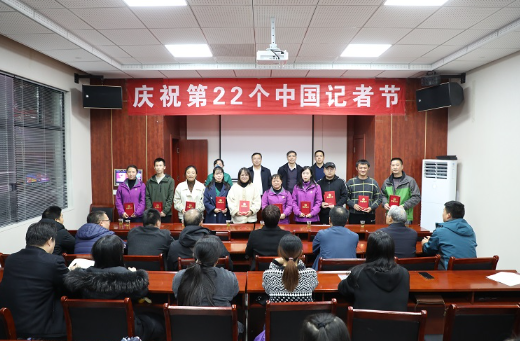 资兴市举行庆祝第22个中国记者节活动