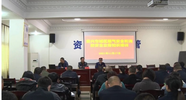 资兴市开展城区燃气消防业务知识培训