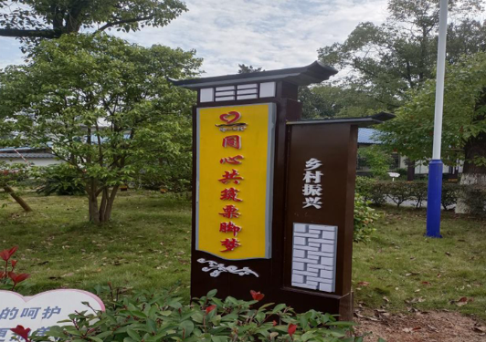 资兴市东江街道栗脚村获评“郴州市同心美丽乡村”