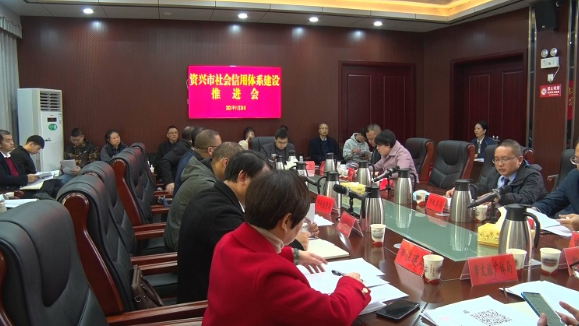 资兴市部署社会信用体系建设工作