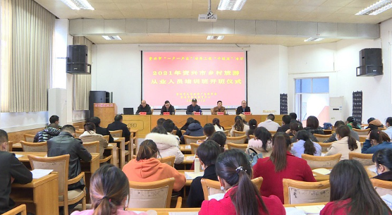 资兴市乡村旅游从业人员培训班开班