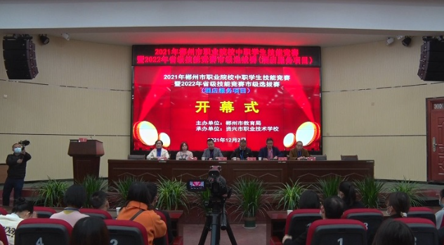 郴州市职业院校中职学生技能竞赛在资兴举行