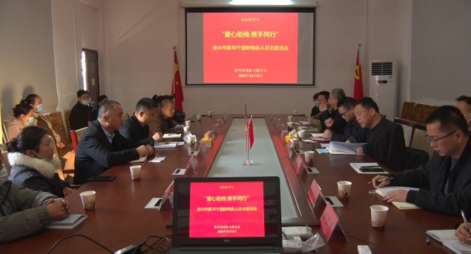 学习进行时 | 资兴市残联组织学习党的十九届六中全会、省第十二次党代会精神