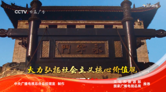 公益广告 | 大力弘扬社会主义核心价值观