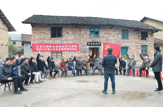学习进行时 | 资兴市回龙山瑶族乡柏树村“传红推绿”助力乡村振兴