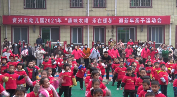 资兴市幼儿园开展迎新年亲子运动会