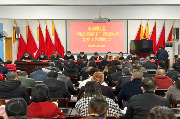 资兴唐洞街道开展“我是答题王”禁毒知识竞赛