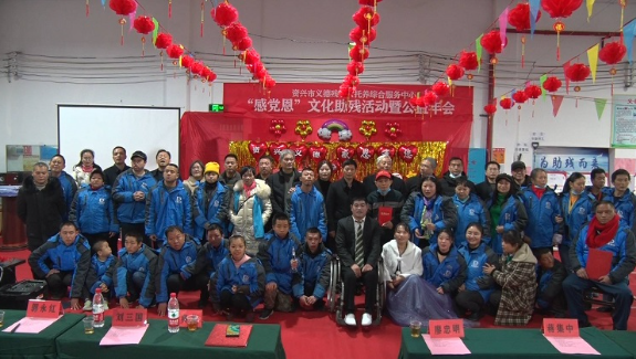 资兴市义德残疾人托养综合服务中心举行“感恩党”文化助残活动暨公益年会