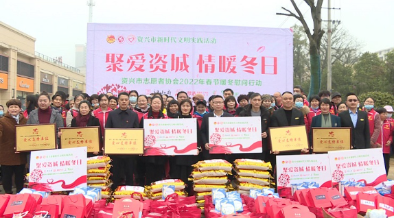资兴市启动“聚爱资城 情暖冬日”春节暖冬慰问活动