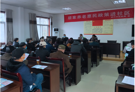 资兴市居家养老惠民政策进社区