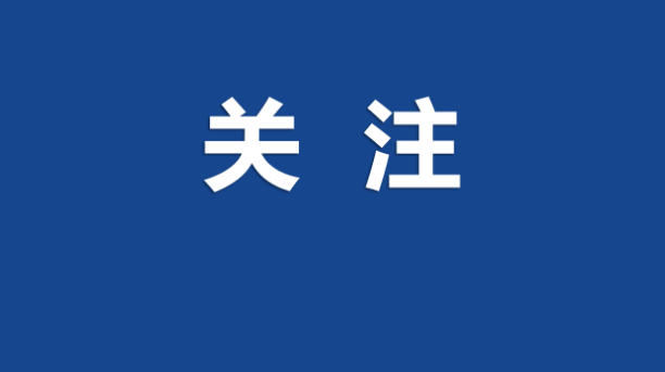 湖南省文明办发布文明过春节倡议书