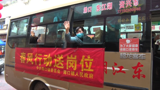 资兴市滁口镇开展“春风行动送岗位”活动