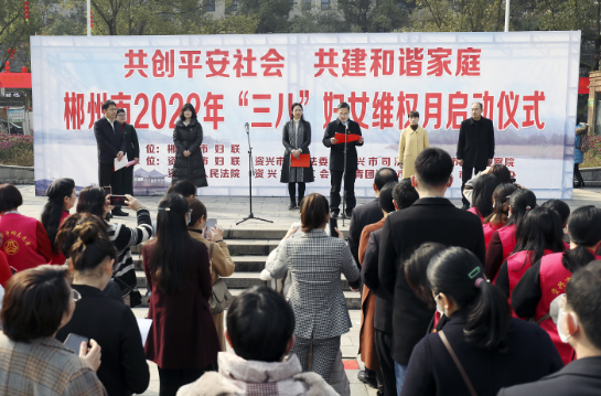 郴州市2022年“三八”妇女维权月活动在资兴启动 杨理诚参加活动并讲话
