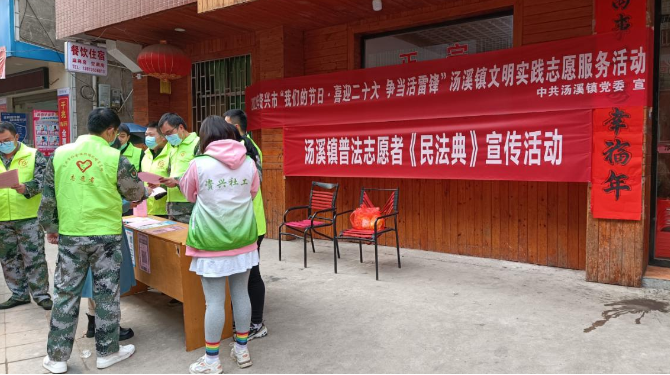 汤溪镇开展《民法典》宣传活动