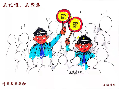 《清明文明祭扫》系列宣传漫画