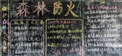 香花学校开展“五个一”活动防森林火灾