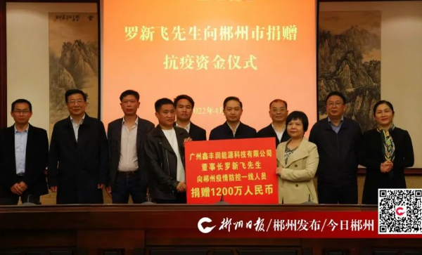 郴州籍企业家罗新飞向资兴市疫情防控一线人员捐赠80万元