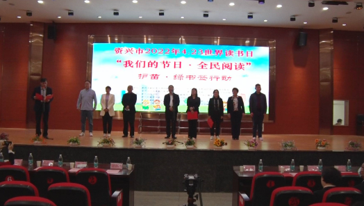我市2022年“4·23世界读书日”系列读书活动开启