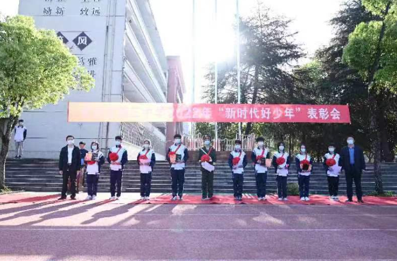 市三中表彰奖励一批十佳“新时代好少年”