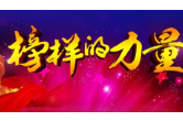 【身边好人】郴州曹小娟：孝老爱亲 邻里友爱 传承弘扬良好家风