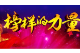 【身边好人】郴州曹东：心中有民的好干部