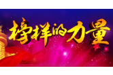 【身边好人】郴州朱满艳：结对帮扶帮出了姐妹情深
