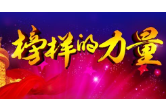 【身边好人】郴州朱远梅：积极防疫 勇敢“逆行”