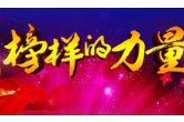 【身边好人】郴州欧晓亮：终身坚守基层 真情奉献乡邻