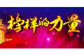 【身边好人】郴州朱东生：身患重病却依旧坚守岗位的政法“老黄牛”