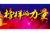 【身边好人】郴州欧蔚英：烟草队伍里的巾帼英姿