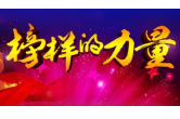 【身边好人】郴州刘运诗：资兴烟草“老刘”“老黄牛”