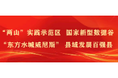 资兴市“平安喜庆迎新年 文明实践树新风”倡议书