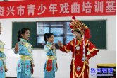 开学第一课：戏曲体验进课堂感受戏曲魅力