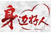 【身边好人】郴州张群：年轻媳妇7年如一日 无怨无悔照顾瘫痪公婆