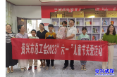 庆“六·一”| 我市开展关爱慰问困境儿童活动